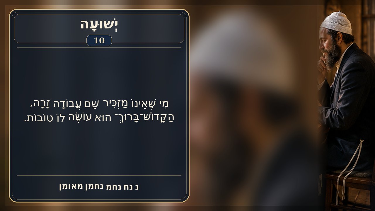 Sefer Hamidos Salvation teaching 10 hebrew picture