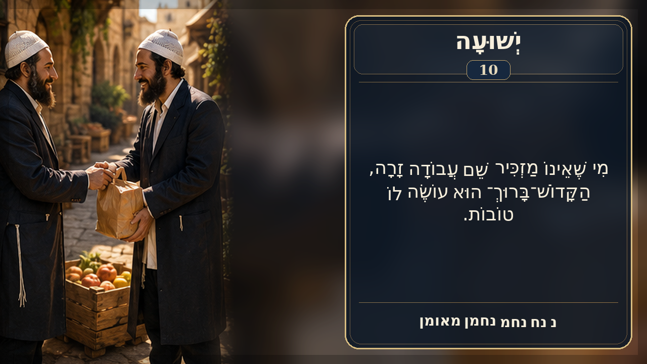Sefer Hamidos Salvation teaching 10 hebrew picture