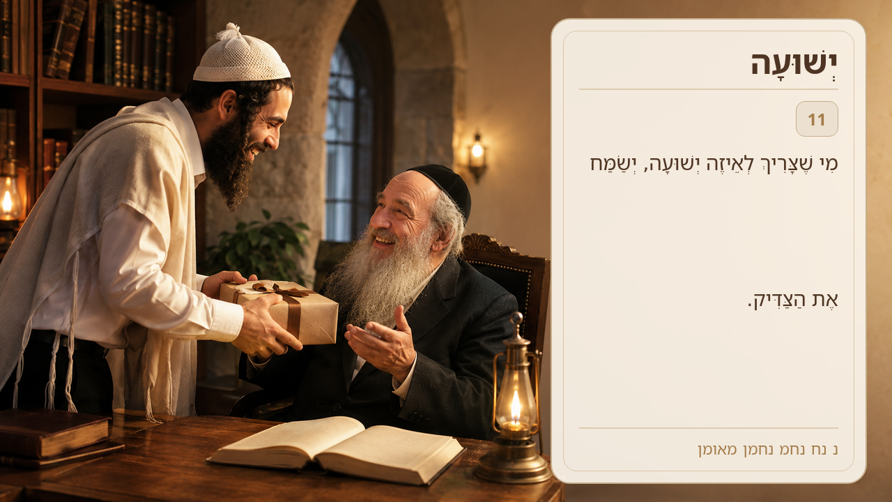 Sefer Hamidos Salvation teaching 11 hebrew picture
