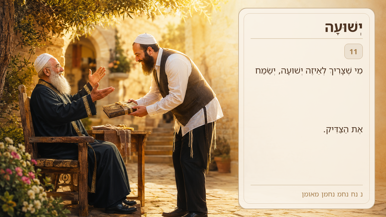 Sefer Hamidos Salvation teaching 11 hebrew picture