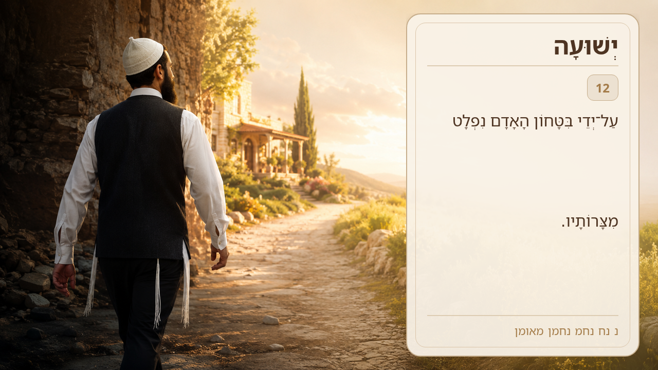 Sefer Hamidos Salvation teaching 12 hebrew picture