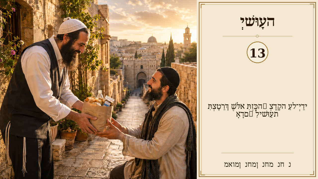 Sefer Hamidos Salvation teaching 13 hebrew picture
