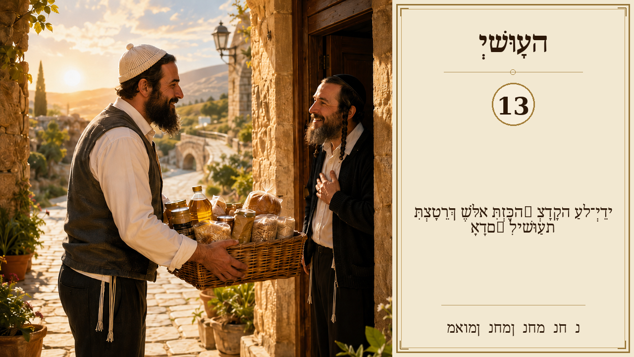 Sefer Hamidos Salvation teaching 13 hebrew picture