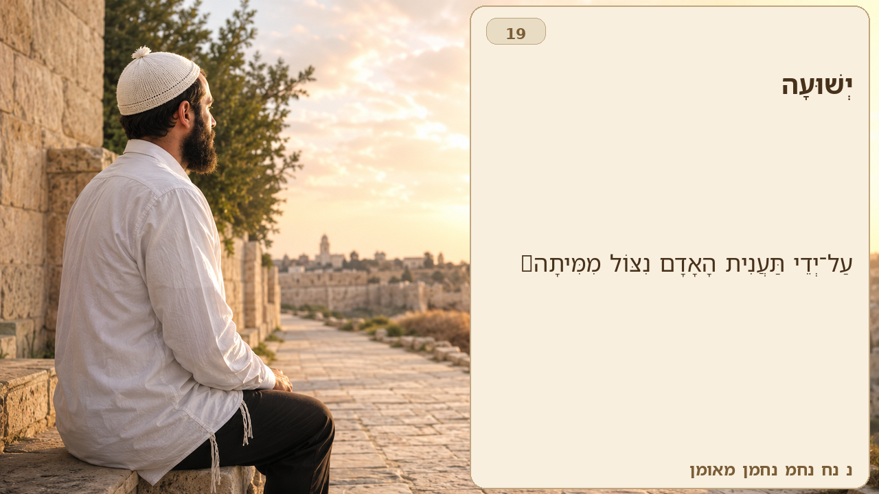 Sefer Hamidos Salvation teaching 19 hebrew picture