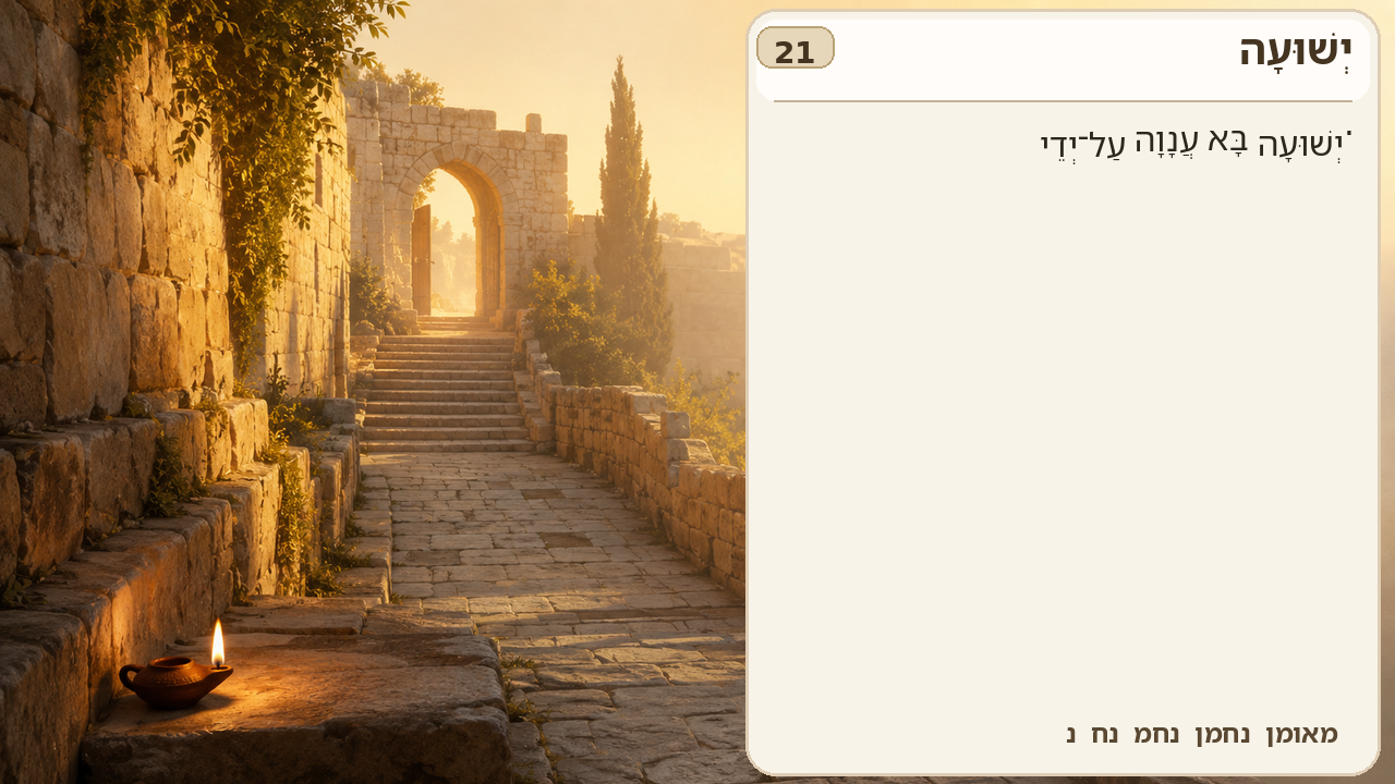 Sefer Hamidos Salvation teaching 21 hebrew picture