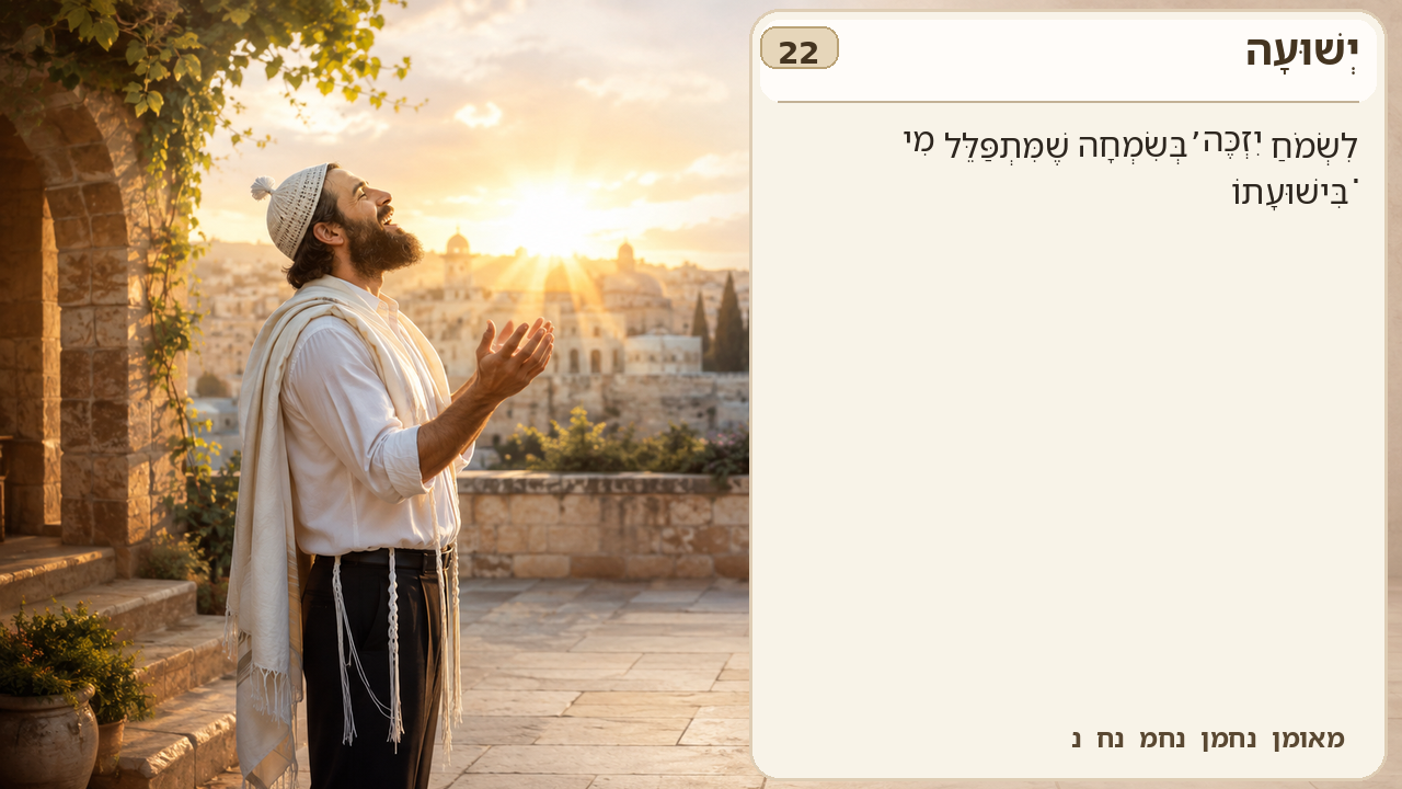 Sefer Hamidos Salvation teaching 22 hebrew picture