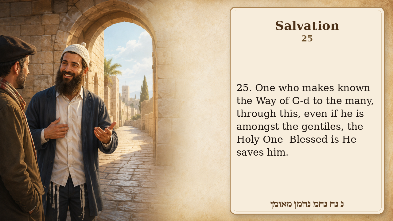 Sefer Hamidos Salvation teaching 25 english picture