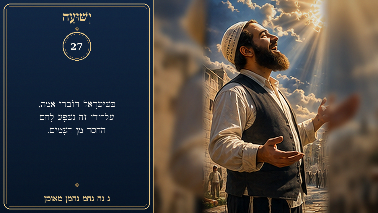 Sefer Hamidos Salvation teaching 27 hebrew picture