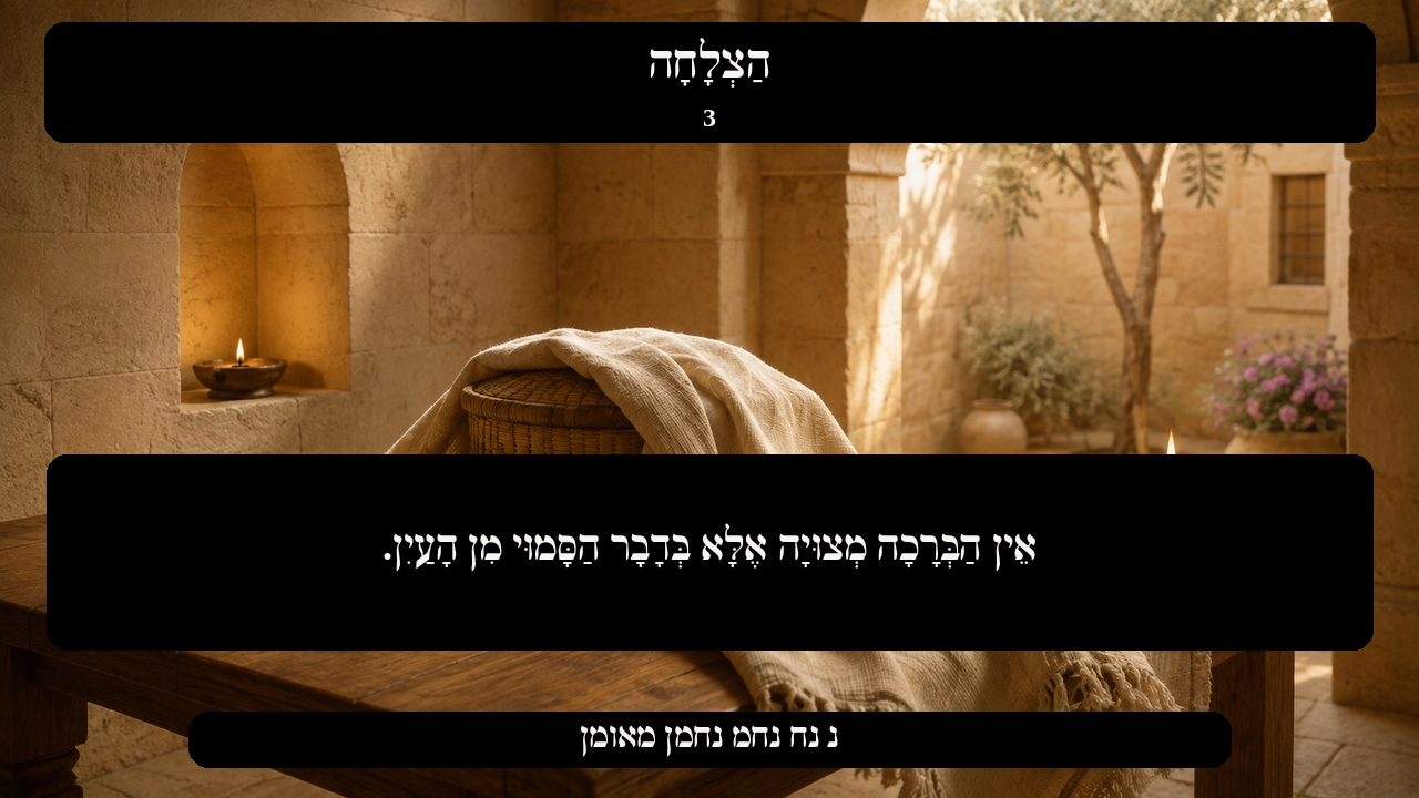 Sefer Hamidos Success teaching 3 hebrew picture