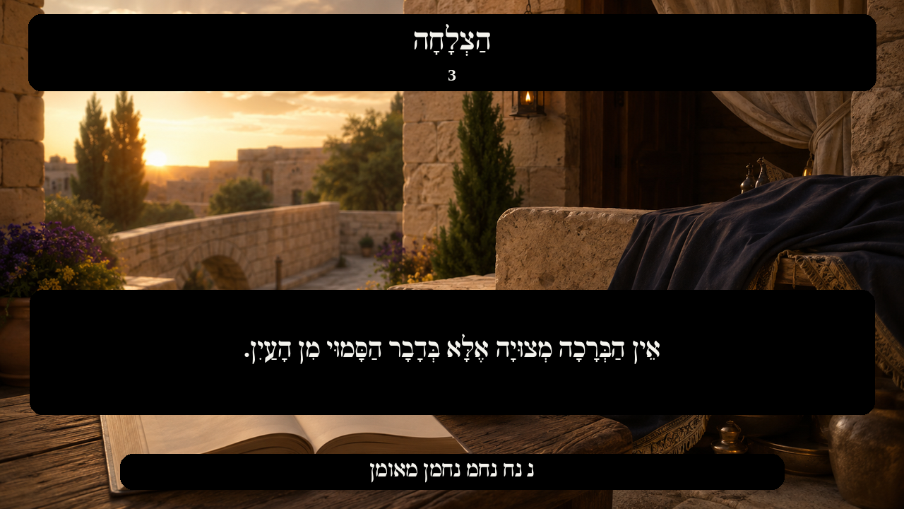 Sefer Hamidos Success teaching 3 hebrew picture