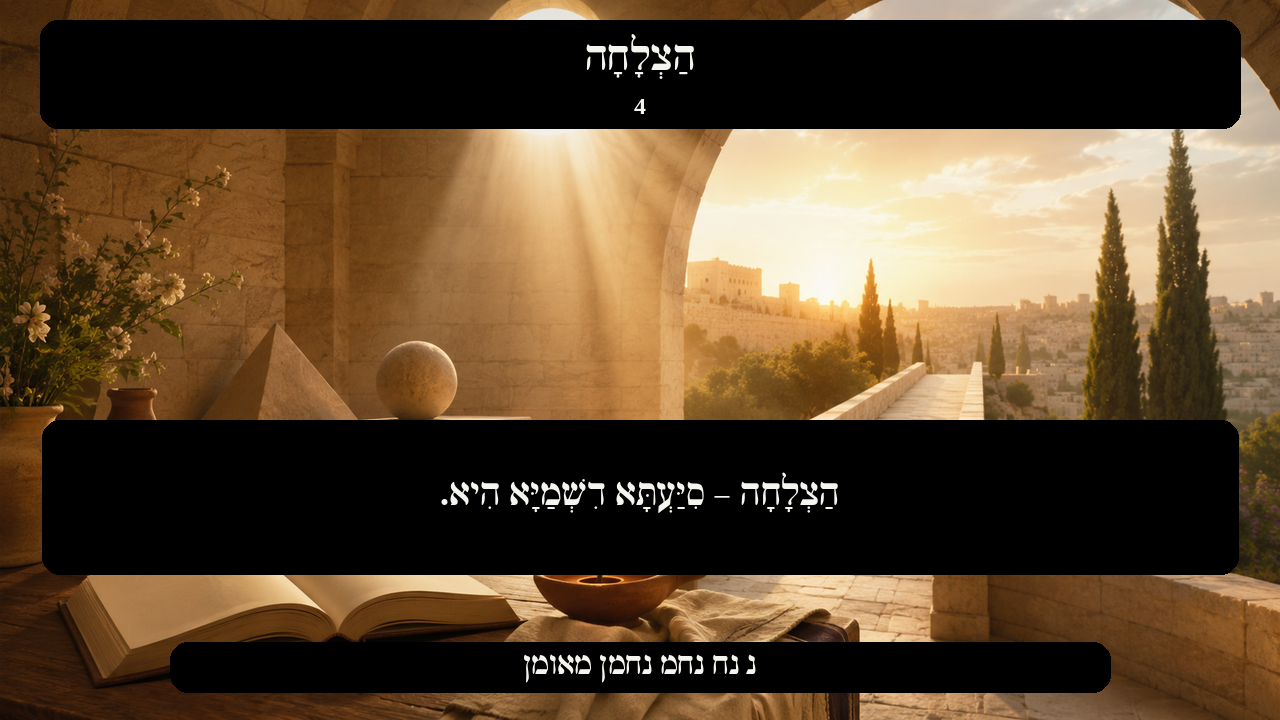 Sefer Hamidos Success teaching 4 hebrew picture