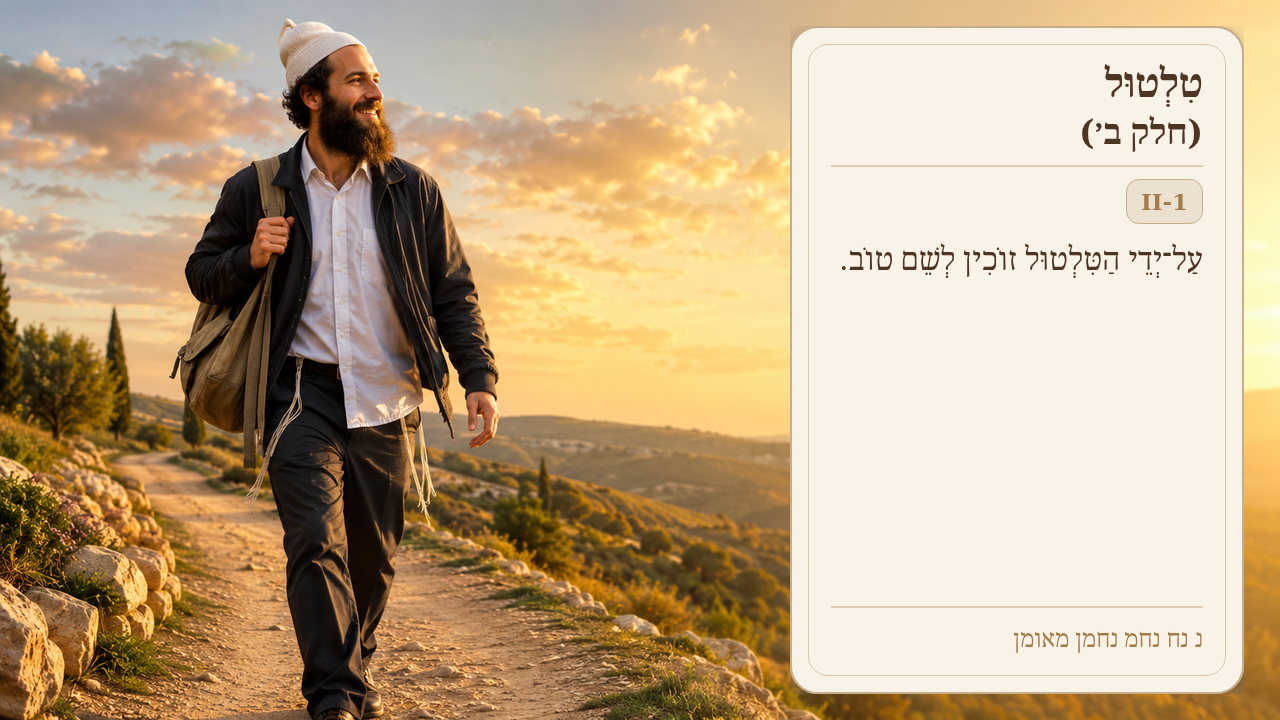 Sefer Hamidos Wandering (Part II) teaching 1 hebrew picture