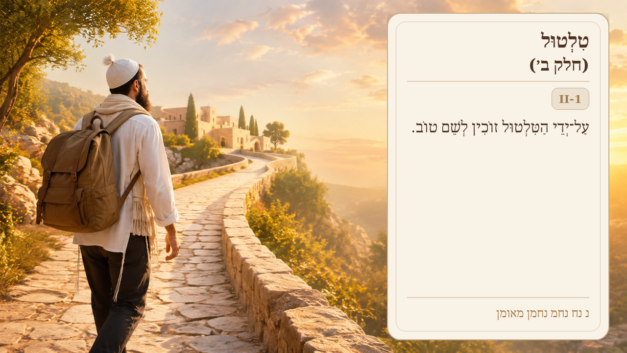 Sefer Hamidos Wandering (Part II) teaching 1 hebrew picture