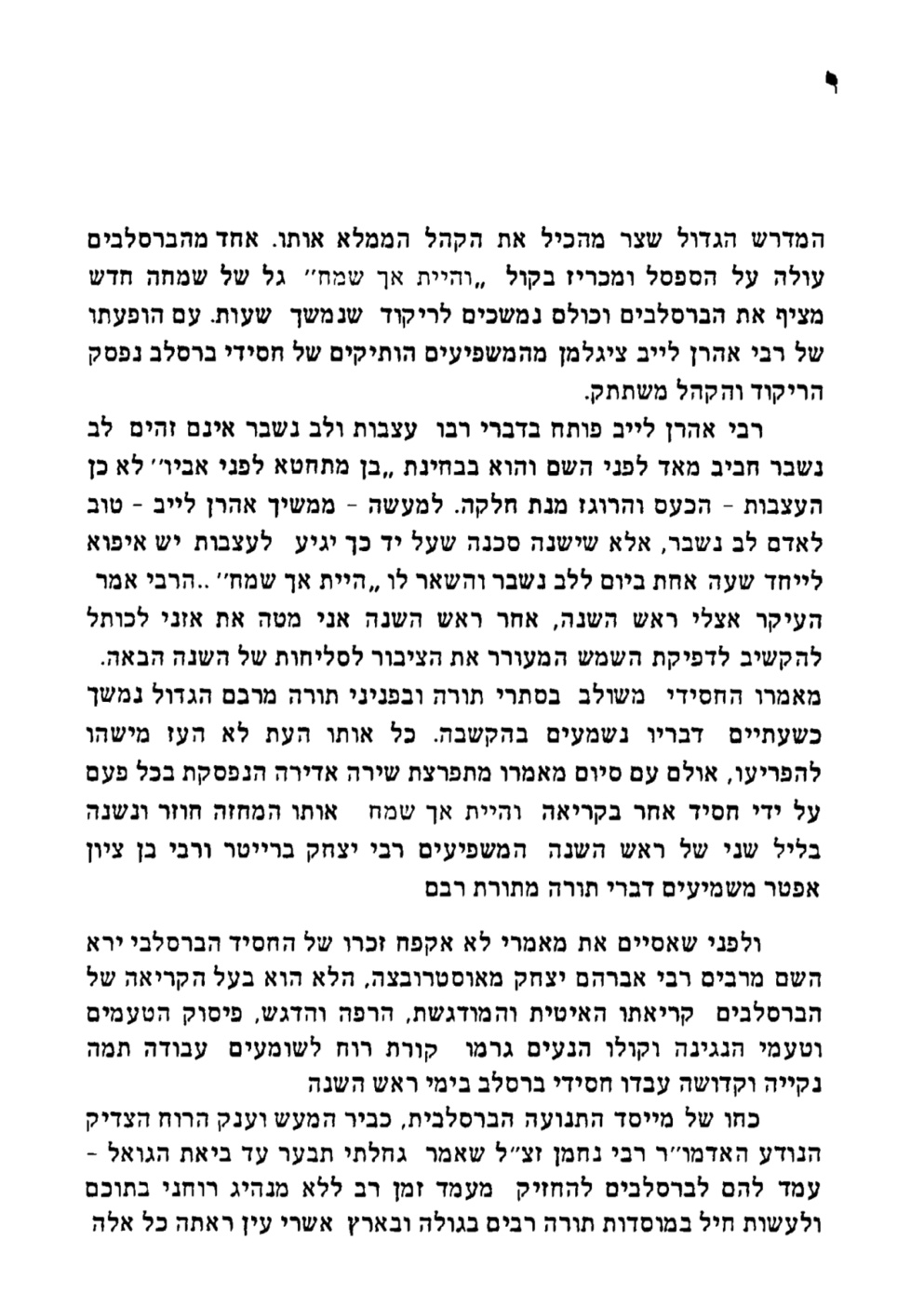 Original Hebrew scan, PDF page 11